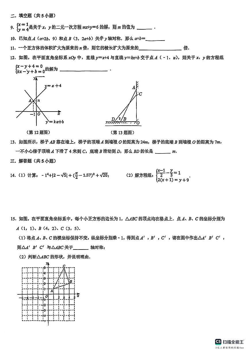 四川省成都市第七中学2025-2026学年上学期八年级数学月考试卷（月考）第2页