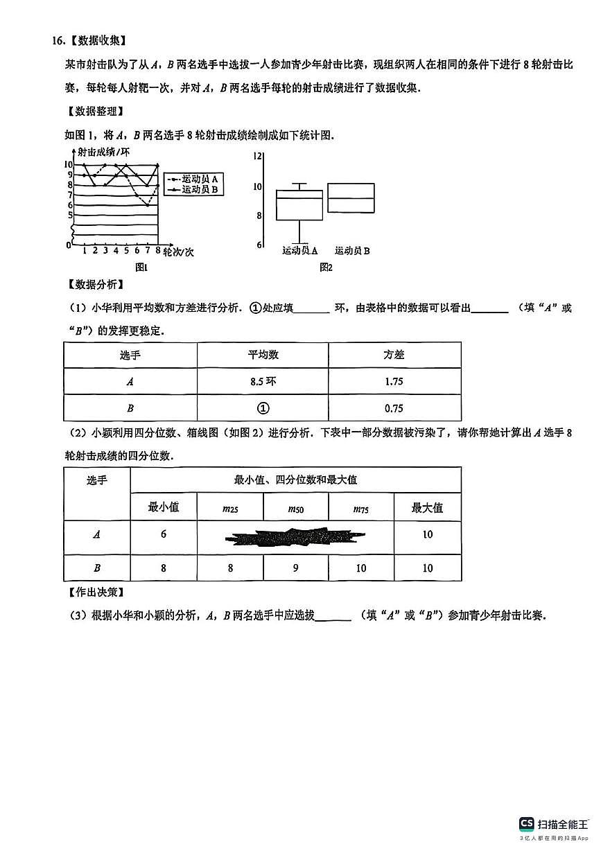 四川省成都市第七中学2025-2026学年上学期八年级数学月考试卷（月考）第3页