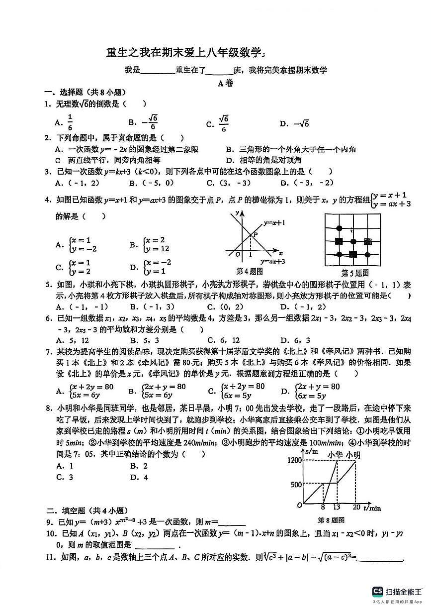 四川省成都市第七中学2025-2026学年上学期八年级一月月考数学试卷（月考）第1页