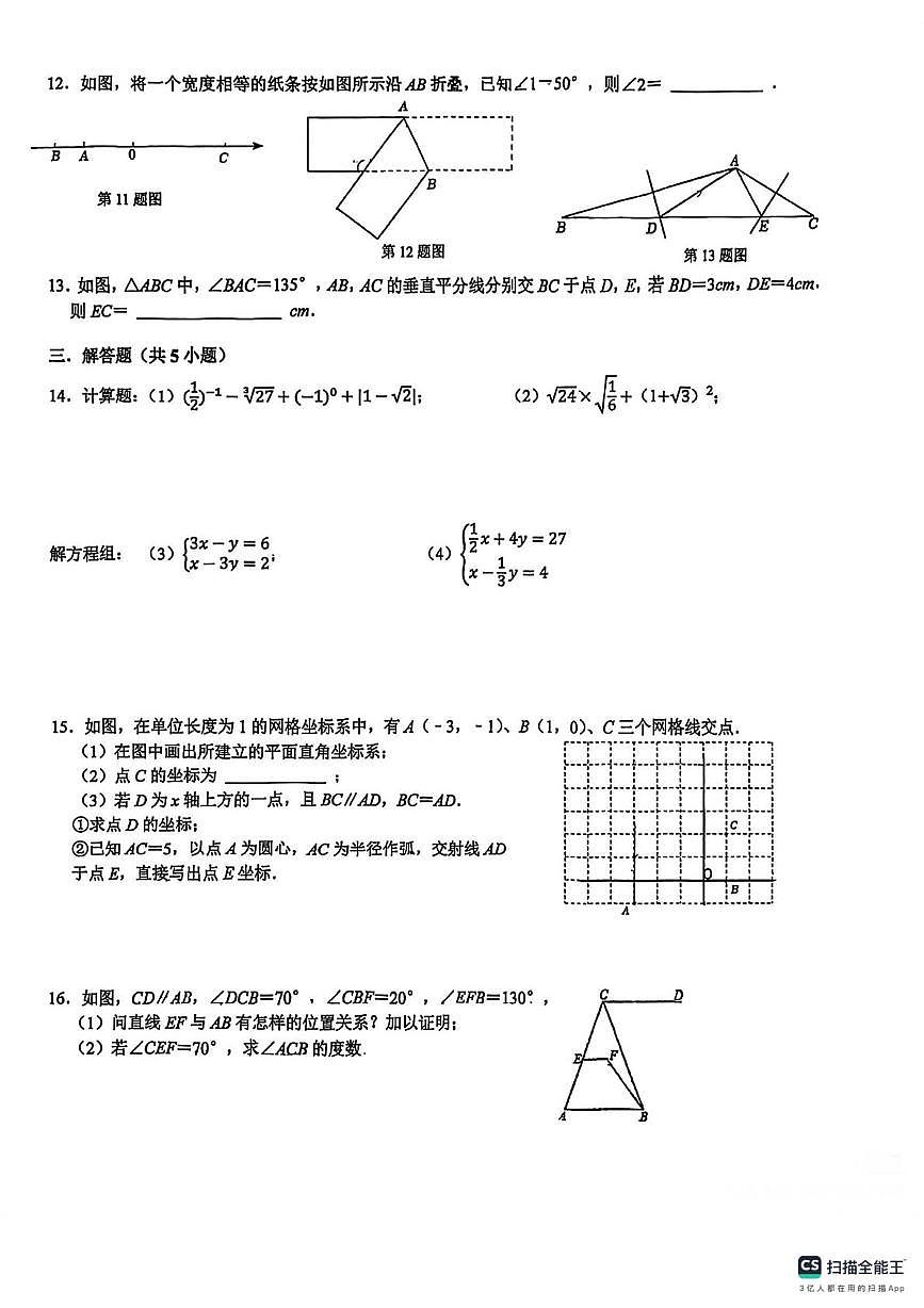 四川省成都市第七中学2025-2026学年上学期八年级一月月考数学试卷（月考）第2页