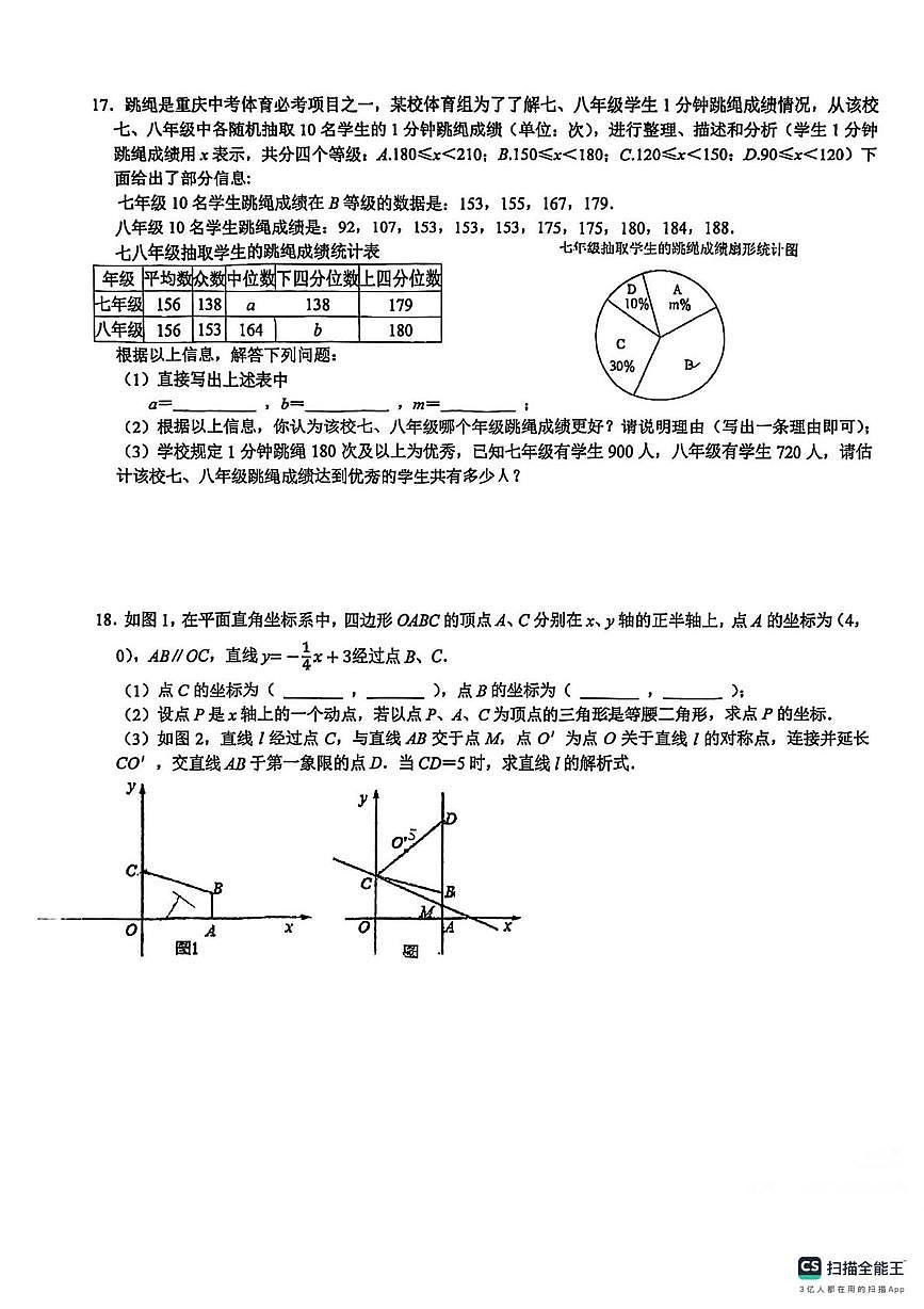 四川省成都市第七中学2025-2026学年上学期八年级一月月考数学试卷（月考）第3页