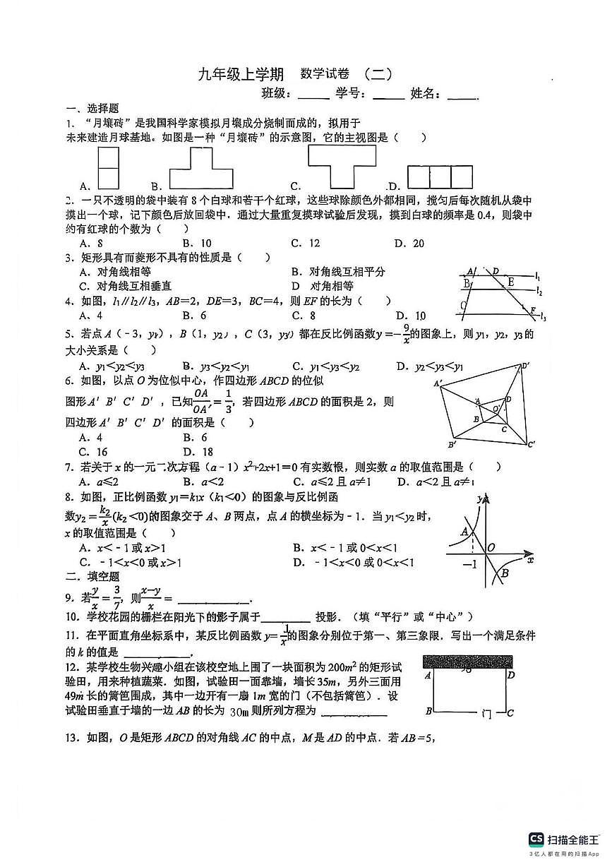 四川省绵阳市东辰学校2025-2026学年九年级上学期1月月考数学试卷（月考）第1页