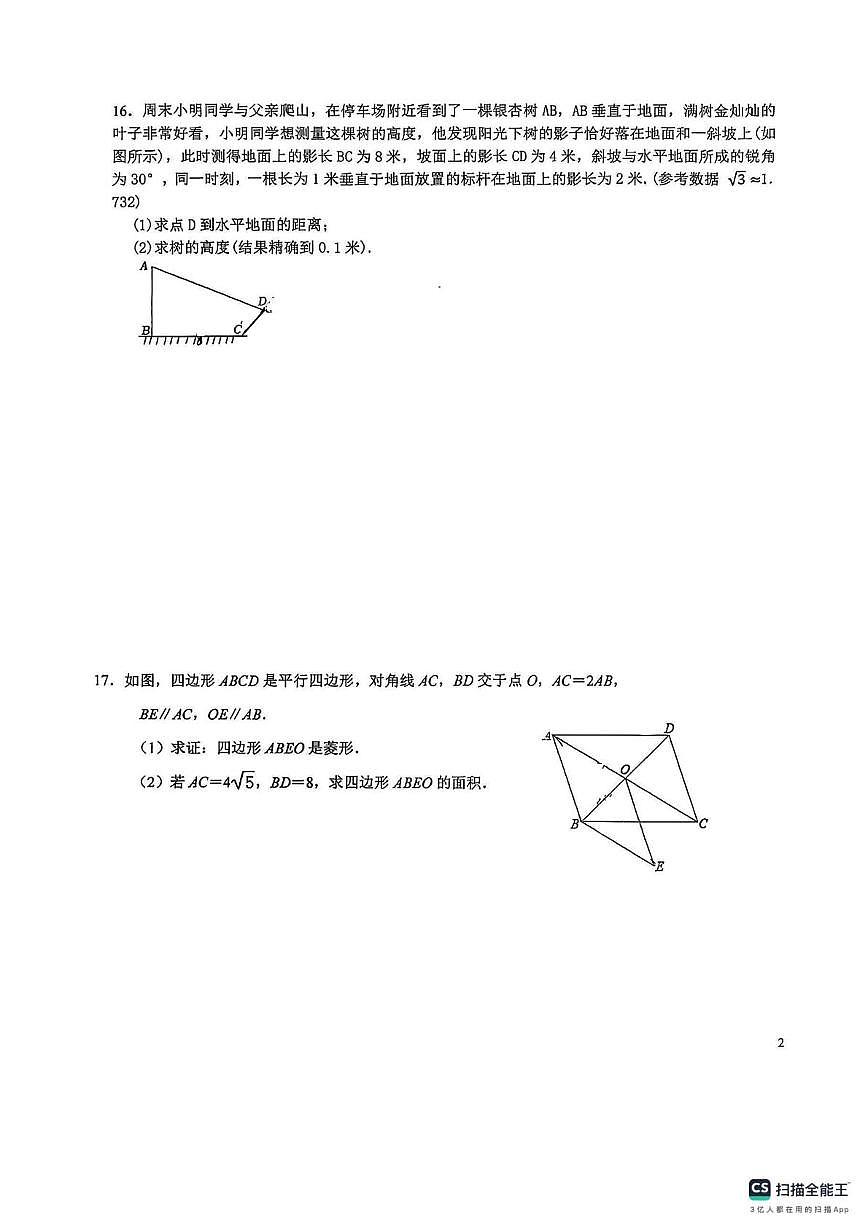 四川省绵阳市东辰学校2025-2026学年九年级上学期1月月考数学试卷（月考）第3页