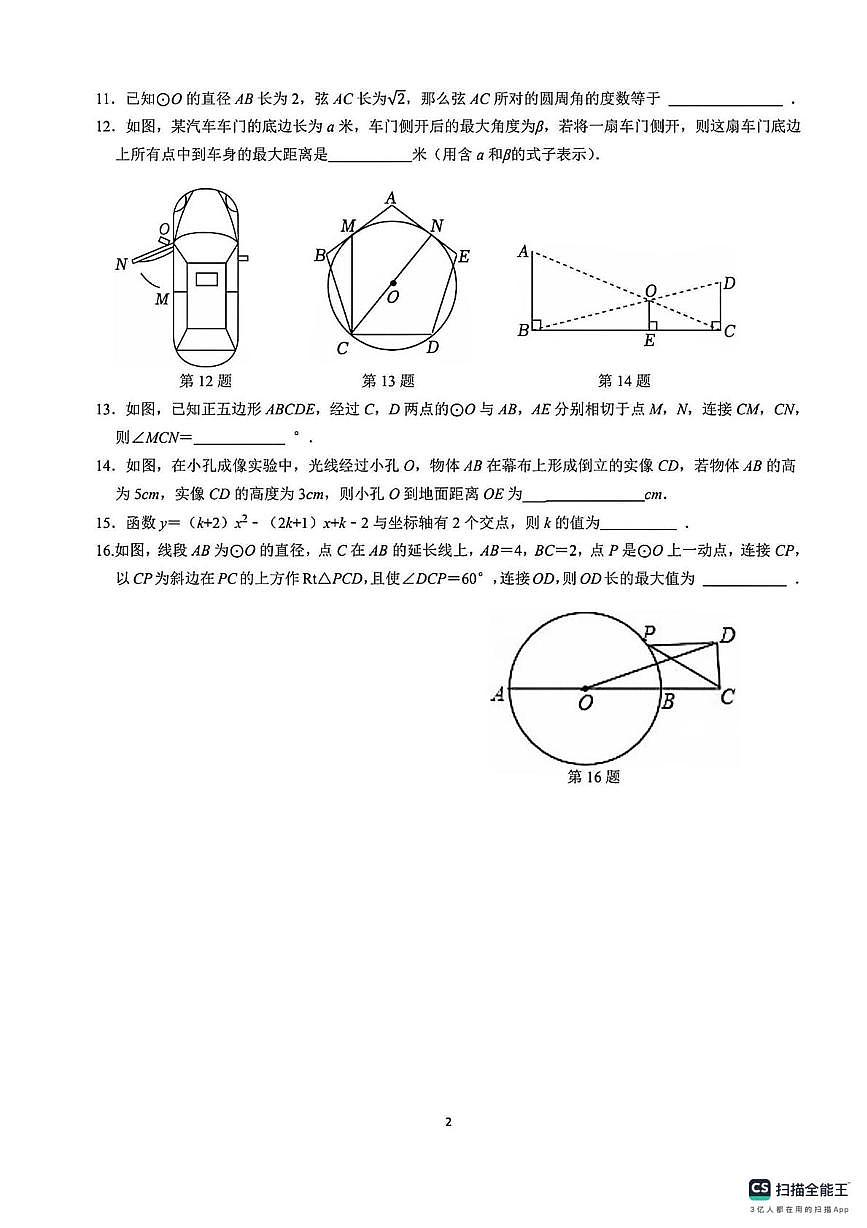 江苏省南京求真中学2025-2026学年上学期九年级上学期数学1月月考卷（月考）第2页