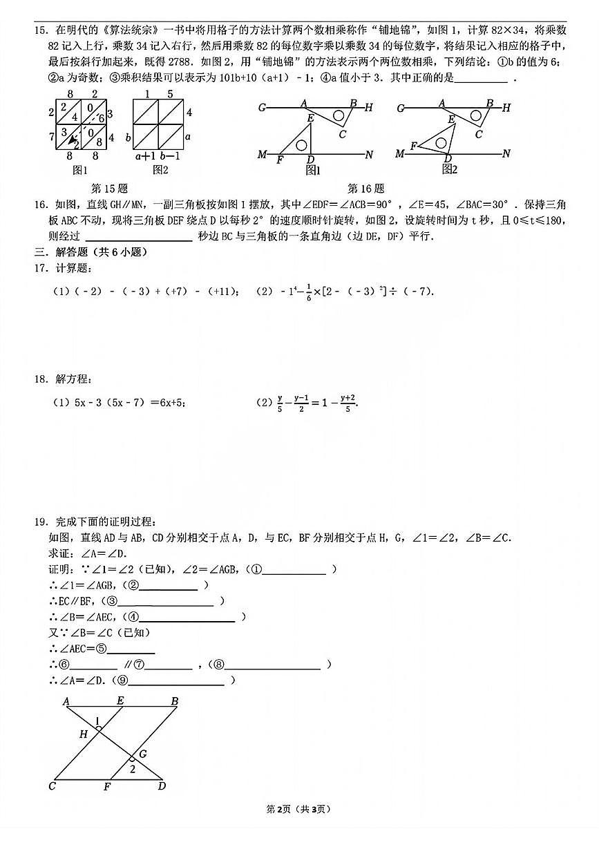 江苏省泰州市靖江外国语学校2025-2026学年七年级上学期周测8数学试题（月考）第2页