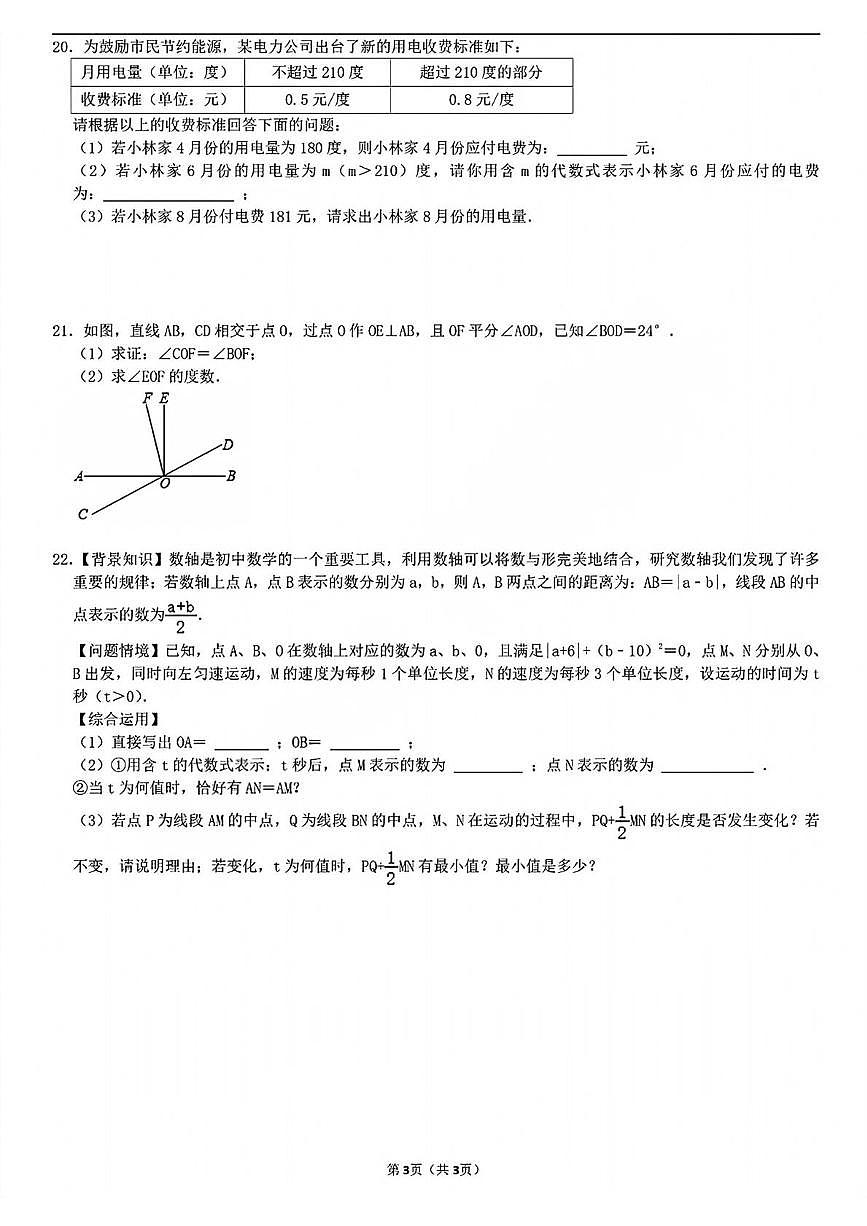 江苏省泰州市靖江外国语学校2025-2026学年七年级上学期周测8数学试题（月考）第3页