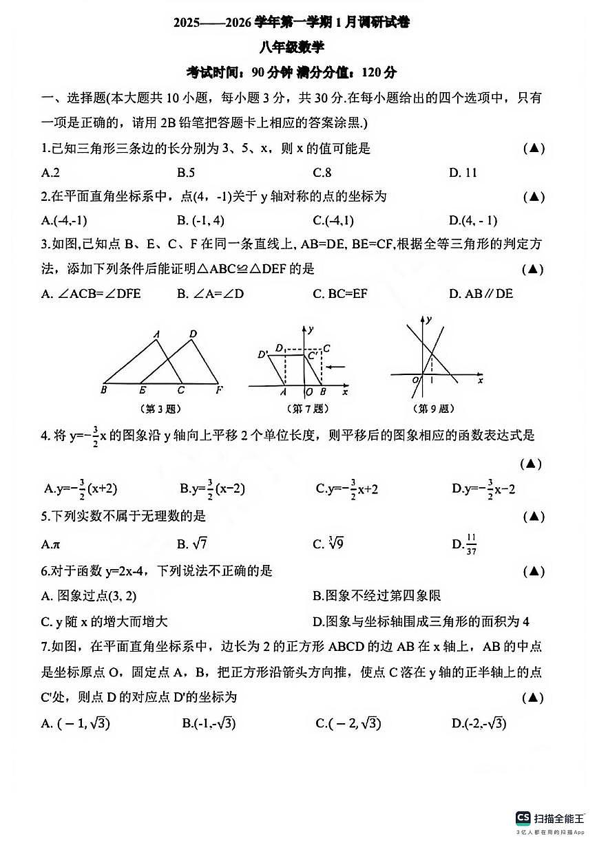 江苏省无锡市积余实验学校2025-2026学年上学期八年级数学1月月考试卷（月考）第1页