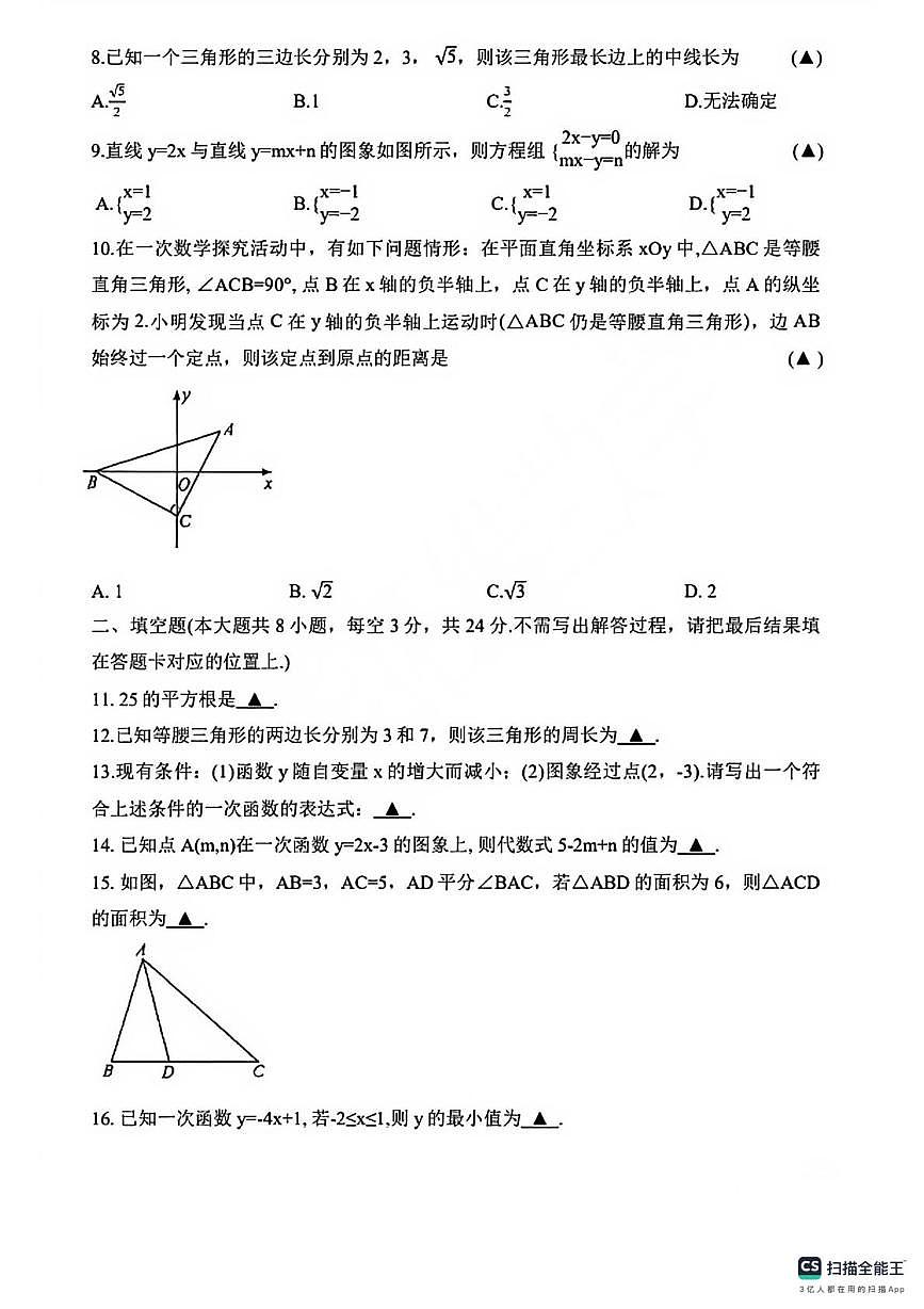江苏省无锡市积余实验学校2025-2026学年上学期八年级数学1月月考试卷（月考）第2页