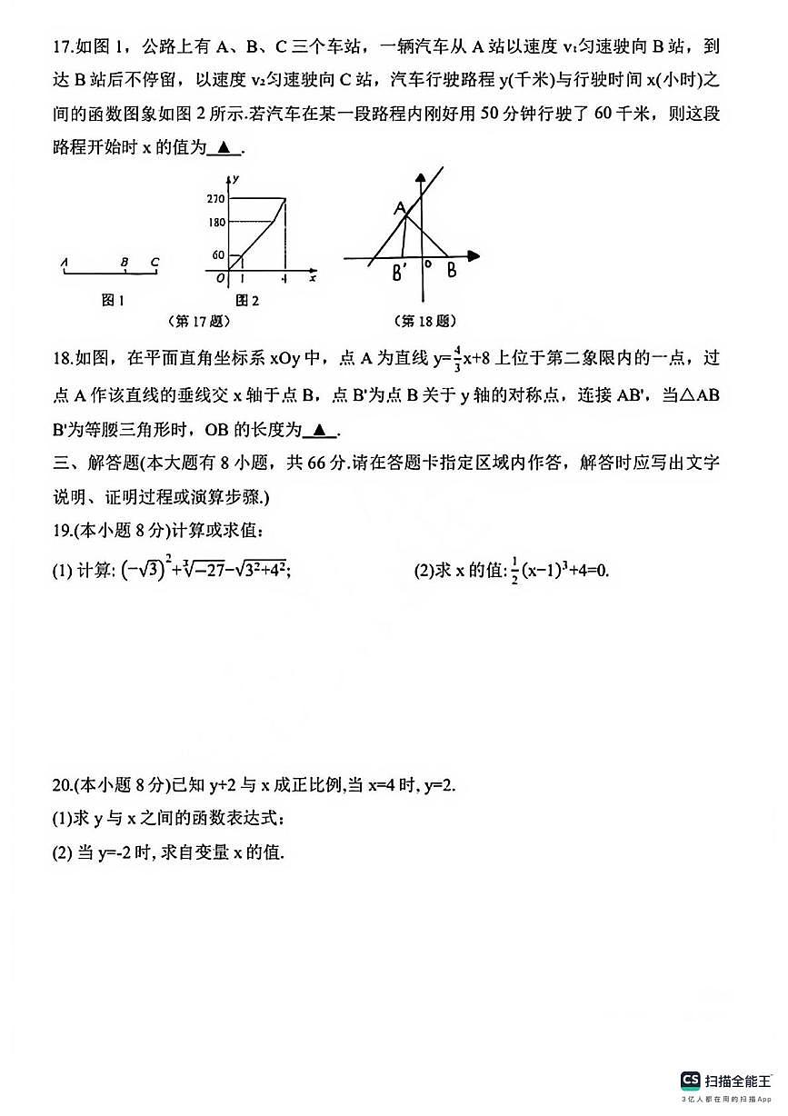 江苏省无锡市积余实验学校2025-2026学年上学期八年级数学1月月考试卷（月考）第3页
