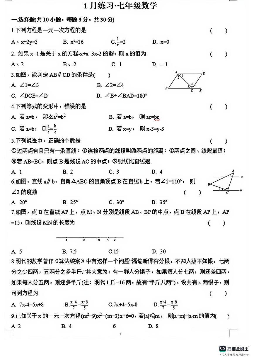 江苏省无锡市积余实验学校2025-2026学年上学期七年级数学1月月考试卷（月考）第1页