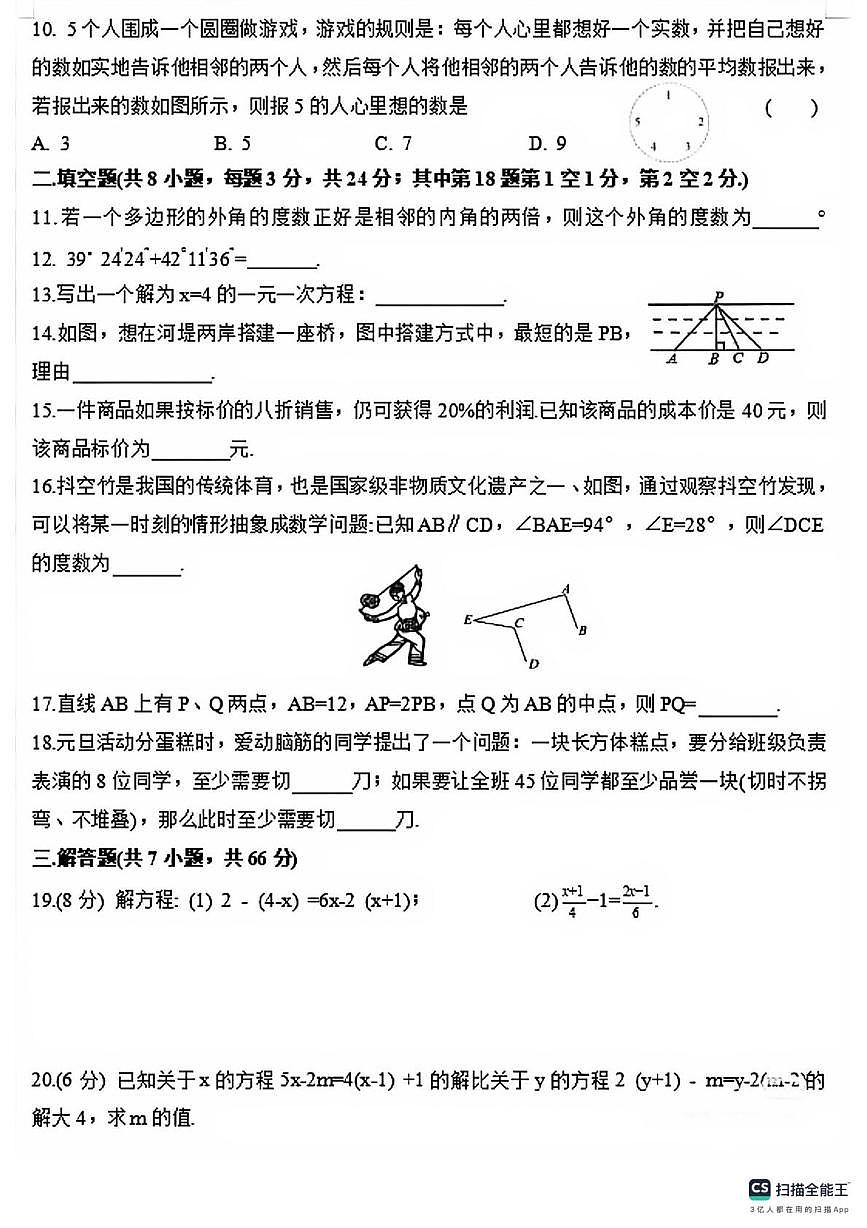 江苏省无锡市积余实验学校2025-2026学年上学期七年级数学1月月考试卷（月考）第2页