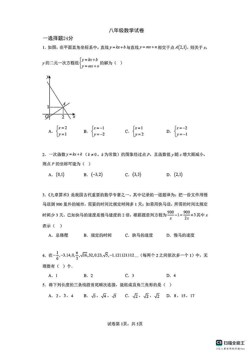 江苏省无锡市石塘湾中学2025-2026学年八年级数学上学期一月月考试卷（月考）第1页