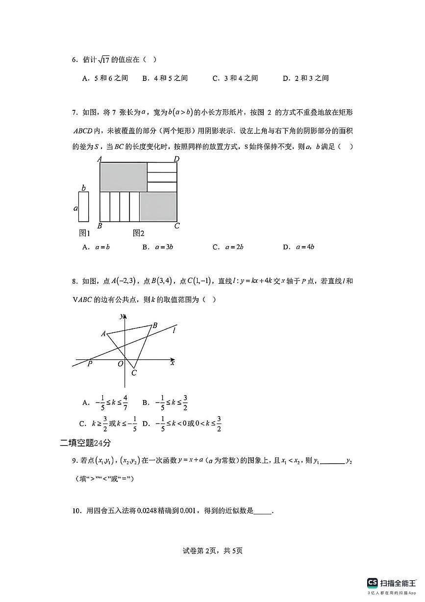 江苏省无锡市石塘湾中学2025-2026学年八年级数学上学期一月月考试卷（月考）第2页