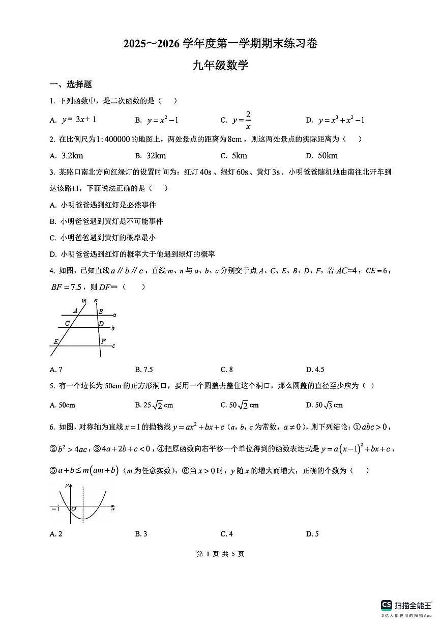 江苏省徐州市贾汪区大吴中学2025-2026学年上学期九年级数学1月月考试卷（月考）第1页