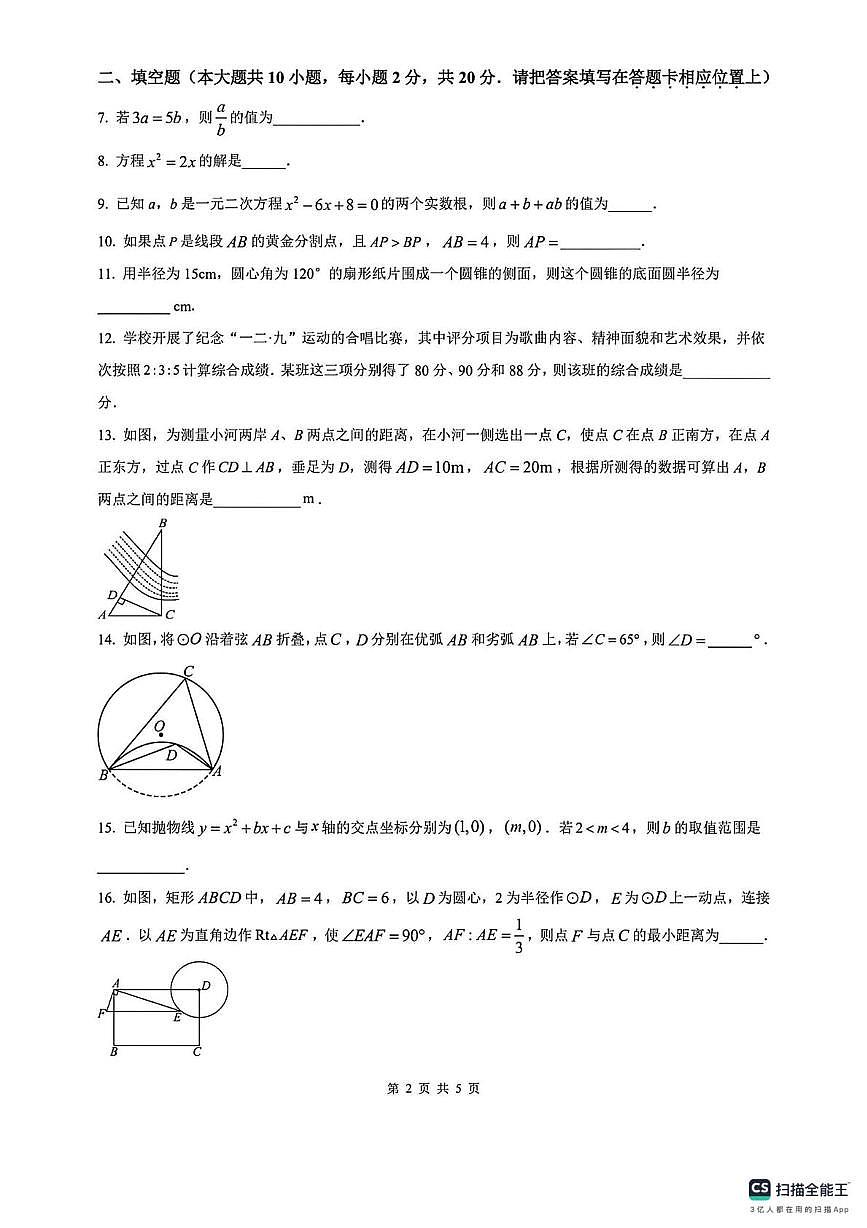 江苏省徐州市贾汪区大吴中学2025-2026学年上学期九年级数学1月月考试卷（月考）第2页