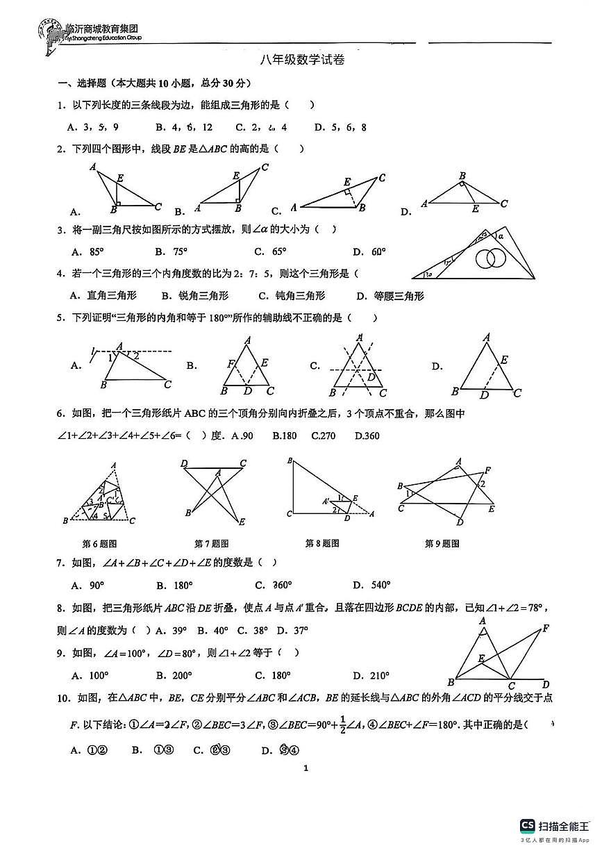 山东临沂商城教育集团2025-2026学年上学期八年级数学1月月考试卷（月考）第1页