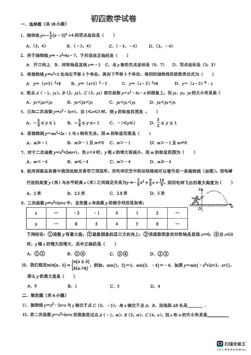 山东省济南第三十五中学2025--2026学年上学期九年级数学一月月考试卷（月考）第1页