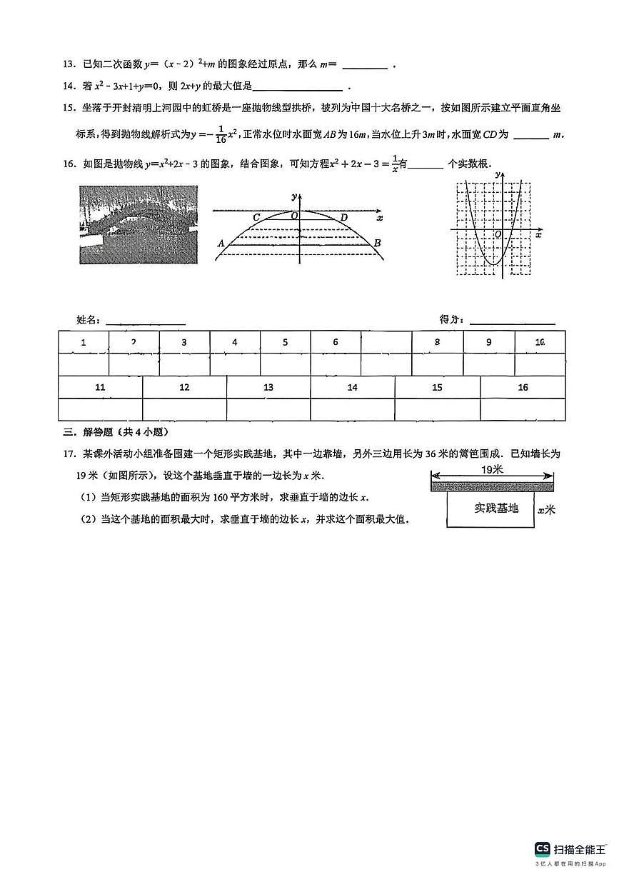 山东省济南第三十五中学2025--2026学年上学期九年级数学一月月考试卷（月考）第2页