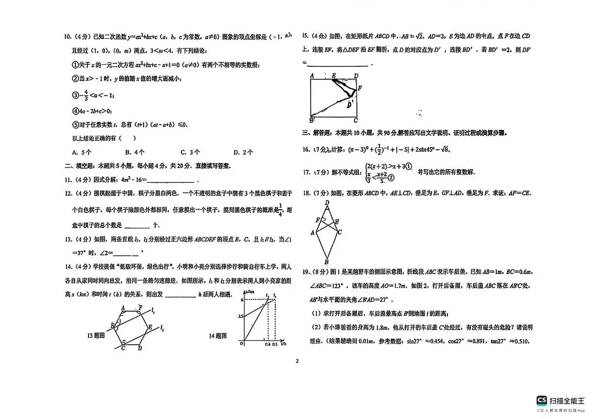山东省济南市莱芜区汶源学校2025-2026学年九年级上学期12月月考数学试卷（月考）第2页