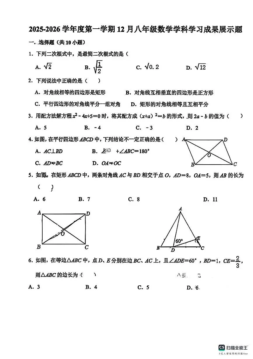 山东省莱芜市文源学校2025-2026学年上学期八年级数学月考试卷（月考）第1页
