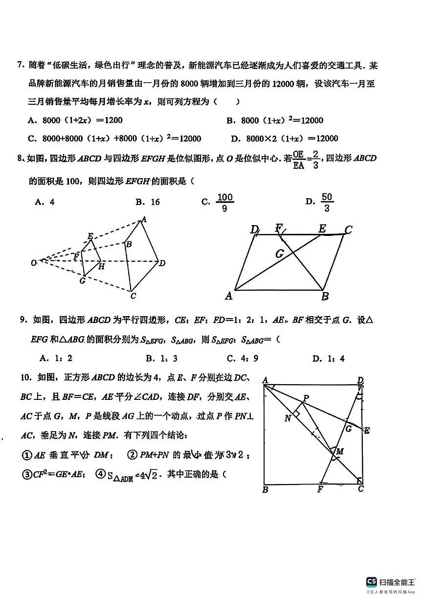 山东省莱芜市文源学校2025-2026学年上学期八年级数学月考试卷（月考）第2页