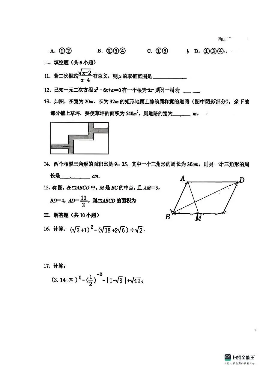 山东省莱芜市文源学校2025-2026学年上学期八年级数学月考试卷（月考）第3页