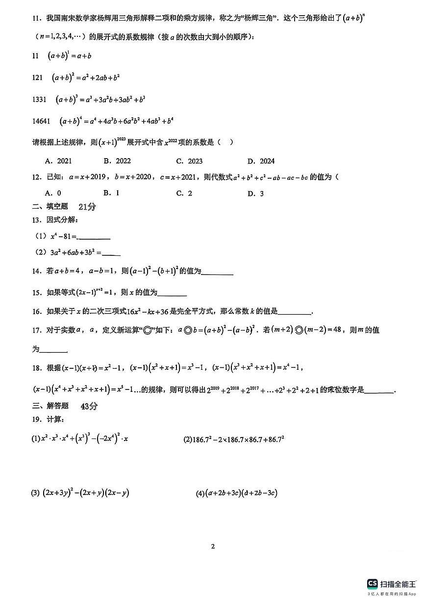 山东省临沂市商城教育集团2025-2026学年上学期八年级数学第一次月考试卷（月考）第2页