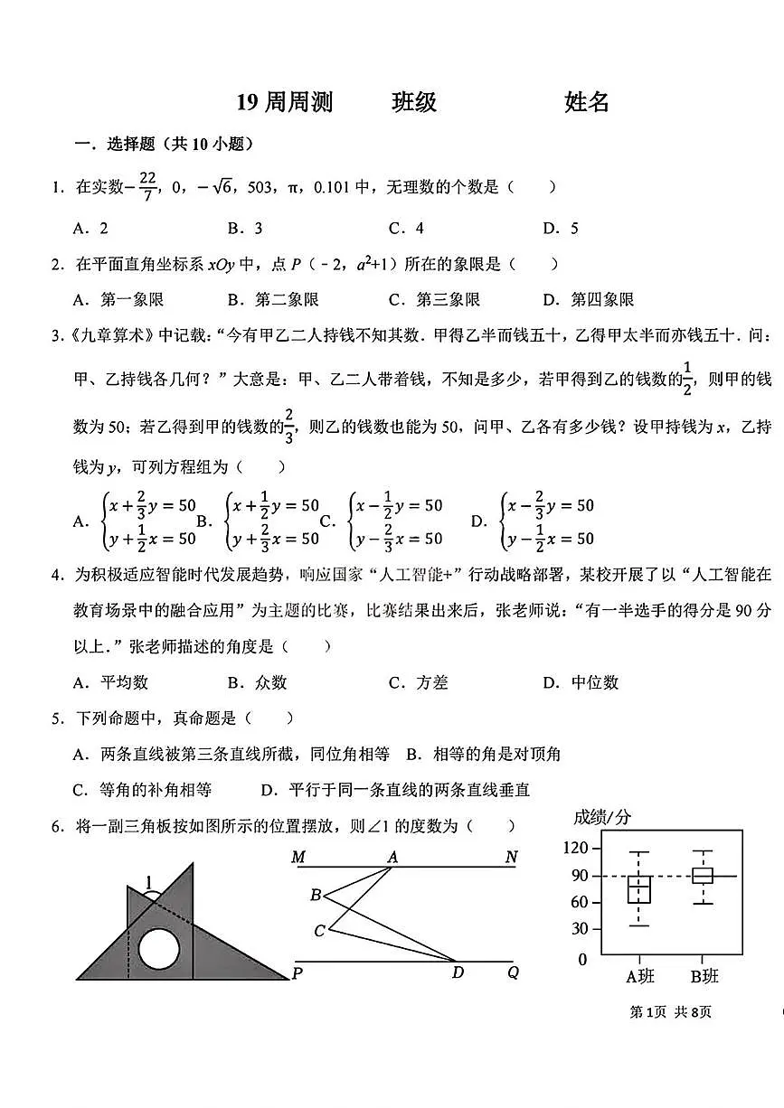 山东省青岛市青岛第二实验初级中学2025-2026学年八年级上学期周测19数学试题（月考）第1页