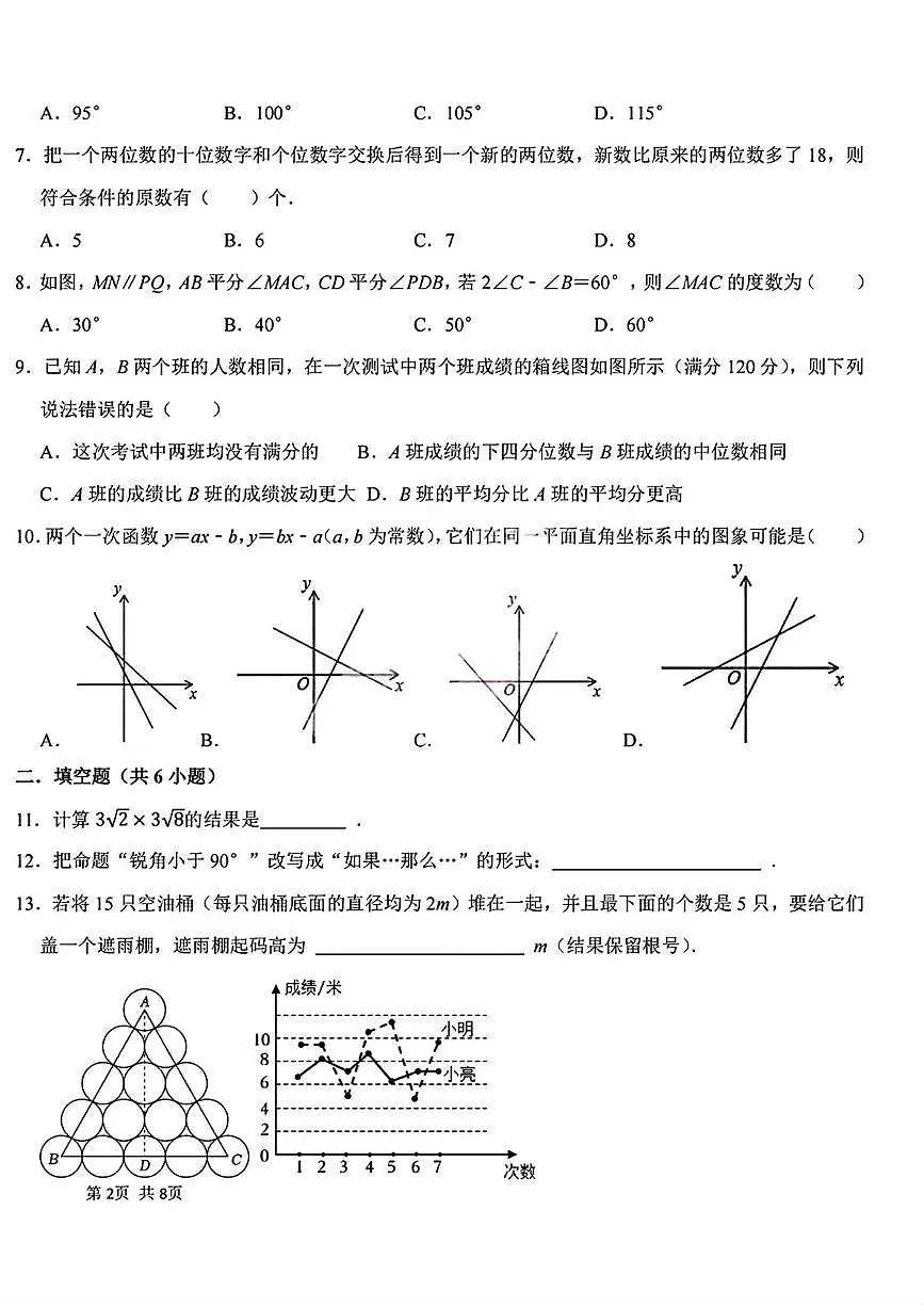 山东省青岛市青岛第二实验初级中学2025-2026学年八年级上学期周测19数学试题（月考）第2页