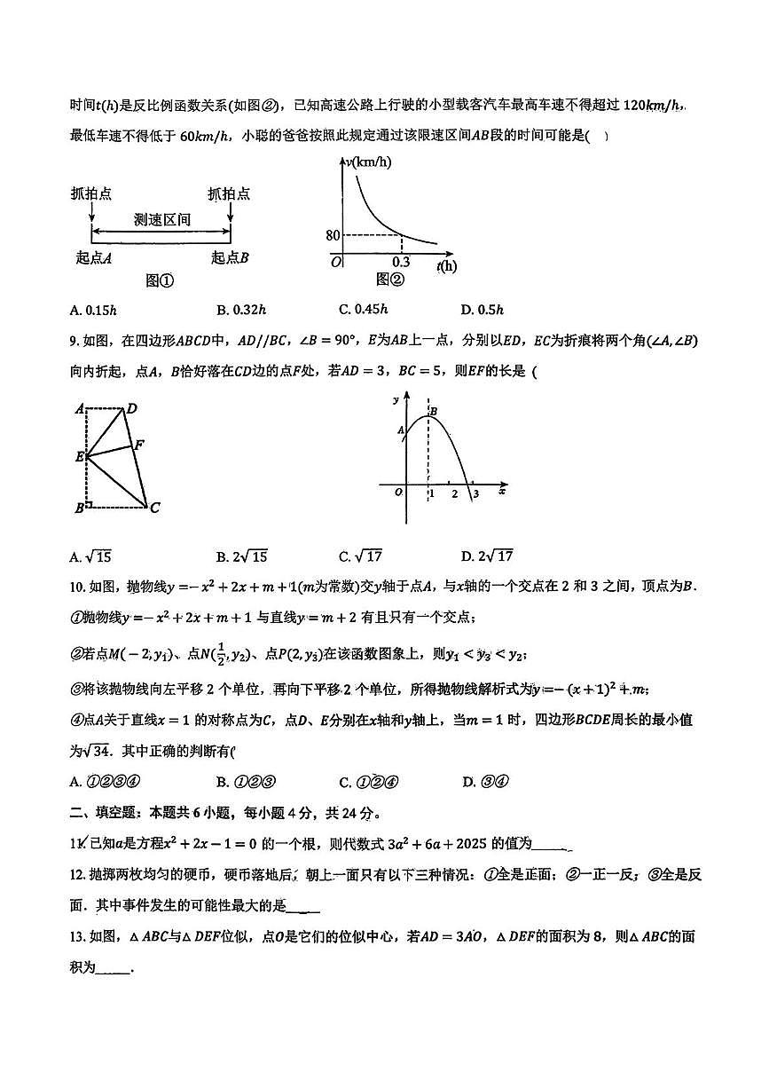 重庆市铜梁区2025-2026学年人教版九年级上学期第19周数学试卷（月考）第2页