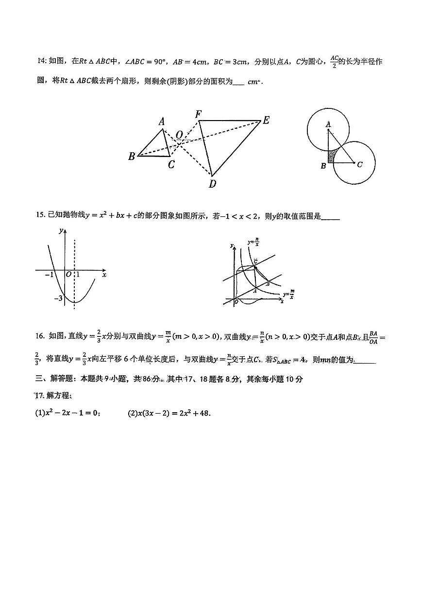 重庆市铜梁区2025-2026学年人教版九年级上学期第19周数学试卷（月考）第3页
