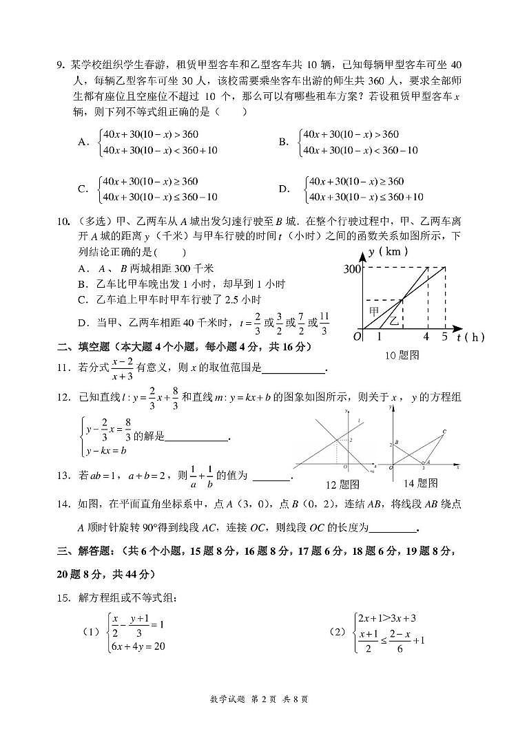 重庆八中2025-2026学年上学期八年级数学定时练习周测试卷（月考）第2页