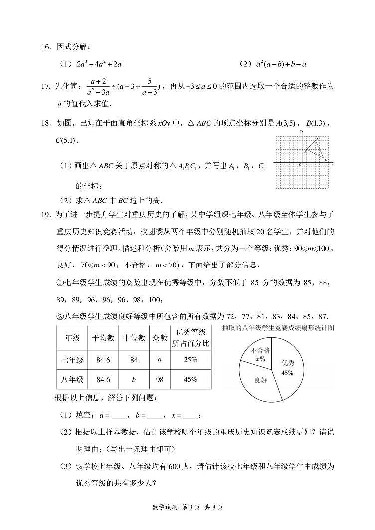 重庆八中2025-2026学年上学期八年级数学定时练习周测试卷（月考）第3页