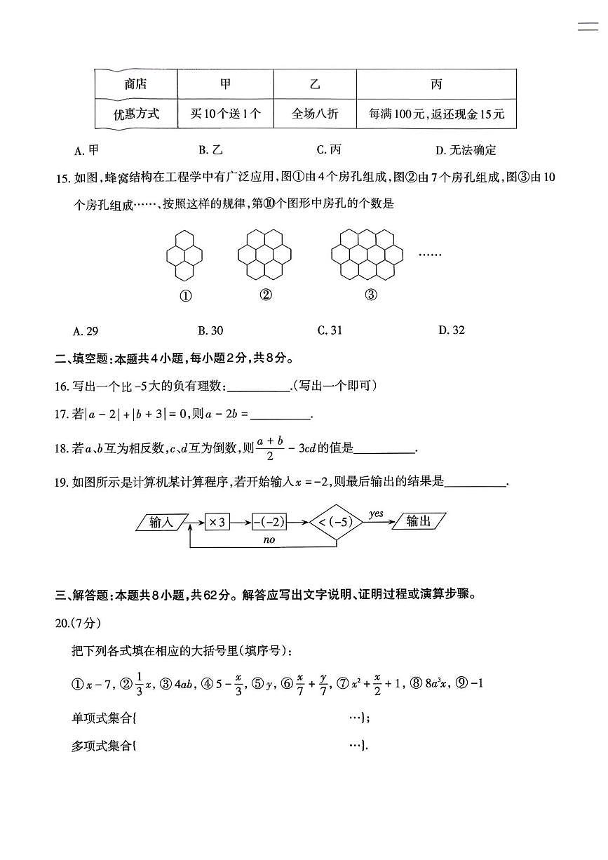 云南省昭通市多校2025-2026学年上学期七年级11月月考数学试题（月考）第3页