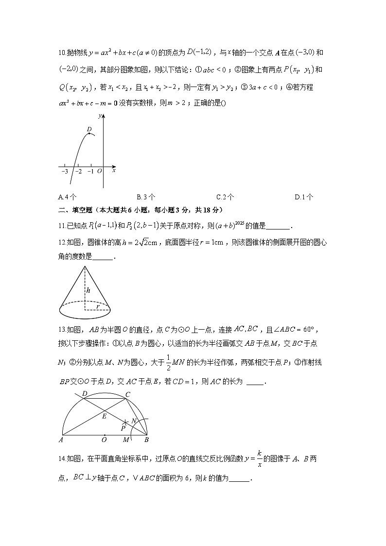 2025-2026学年黑龙江省齐齐哈尔龙沙区九年级上学期期末数学试卷（学生版）第3页