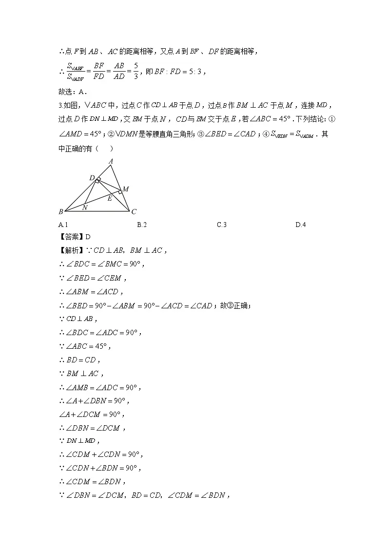 2025-2026学年陕西省渭南市华阴市八年级上学期1月期末数学试卷（解析版）第2页