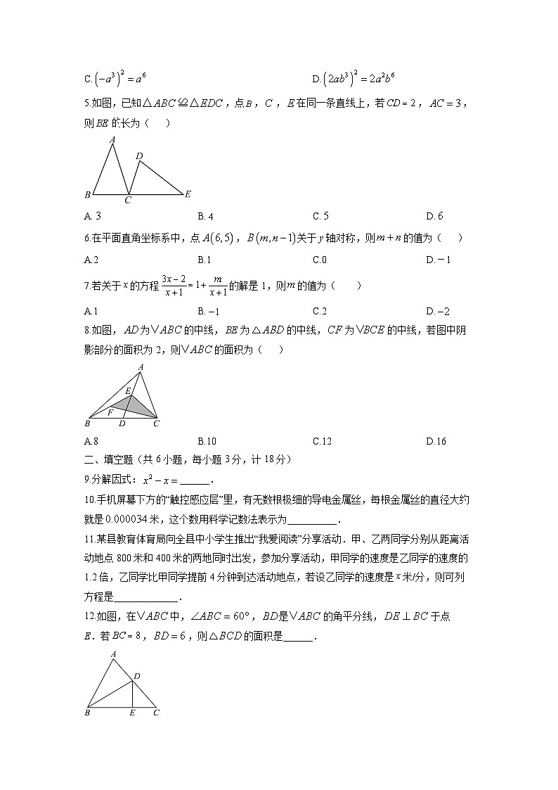2025-2026学年陕西省榆林市子洲县八年级上学期1月期末数学试卷（学生版）第2页