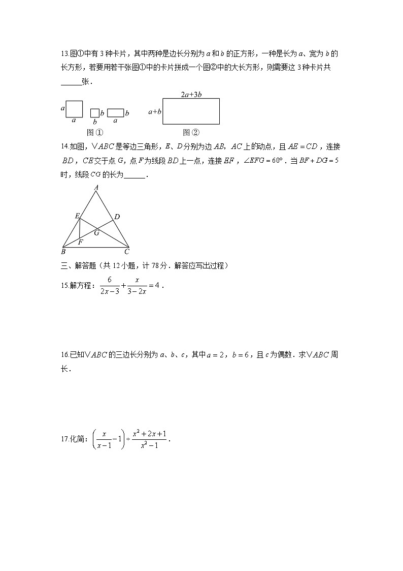 2025-2026学年陕西省榆林市子洲县八年级上学期1月期末数学试卷（学生版）第3页
