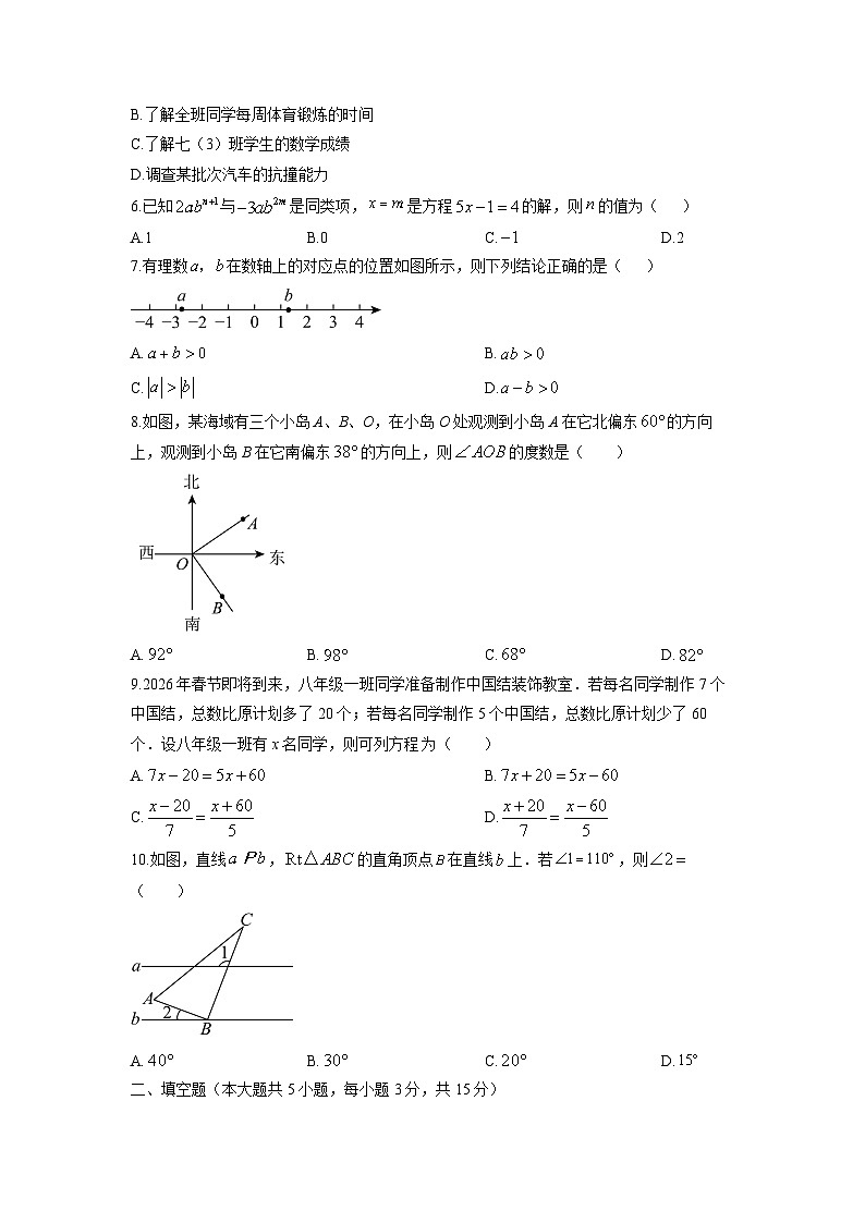 2025-2026学年辽宁省鞍山市海城市八年级上学期1月期末数学试卷（学生版）第2页