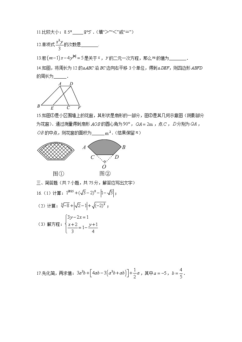 2025-2026学年辽宁省鞍山市海城市八年级上学期1月期末数学试卷（学生版）第3页