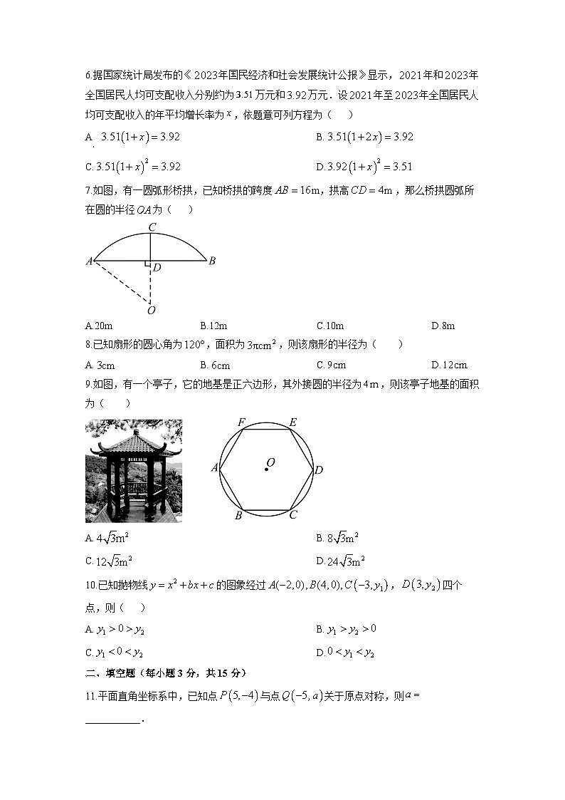 2025-2026学年辽宁省朝阳市凌源市九年级上学期期末数学试卷（学生版）第2页