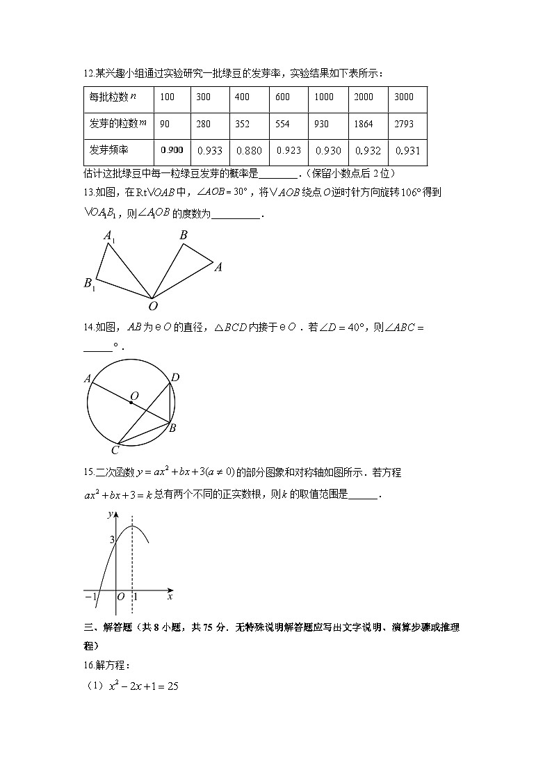 2025-2026学年辽宁省朝阳市凌源市九年级上学期期末数学试卷（学生版）第3页
