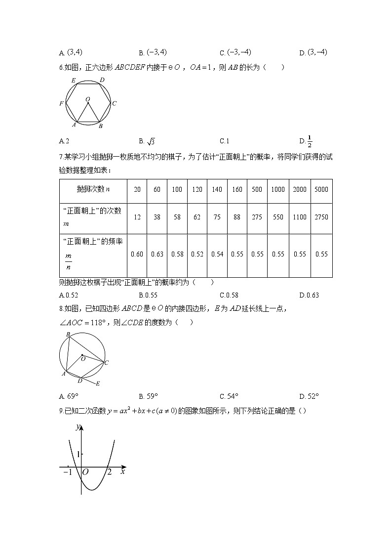 2025-2026学年辽宁省大连市中山区九年级上学期期末考试数学试卷（学生版）第2页