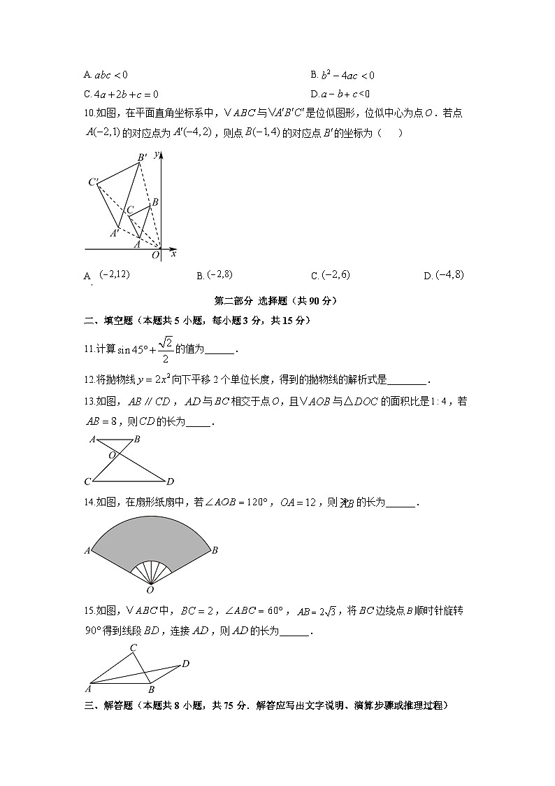 2025-2026学年辽宁省大连市中山区九年级上学期期末考试数学试卷（学生版）第3页
