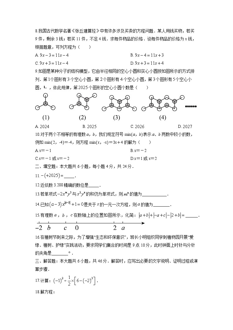 2025-2026学年甘肃省陇南市成县某校七年级上学期期末质量监测（四）数学试卷（学生版）第2页