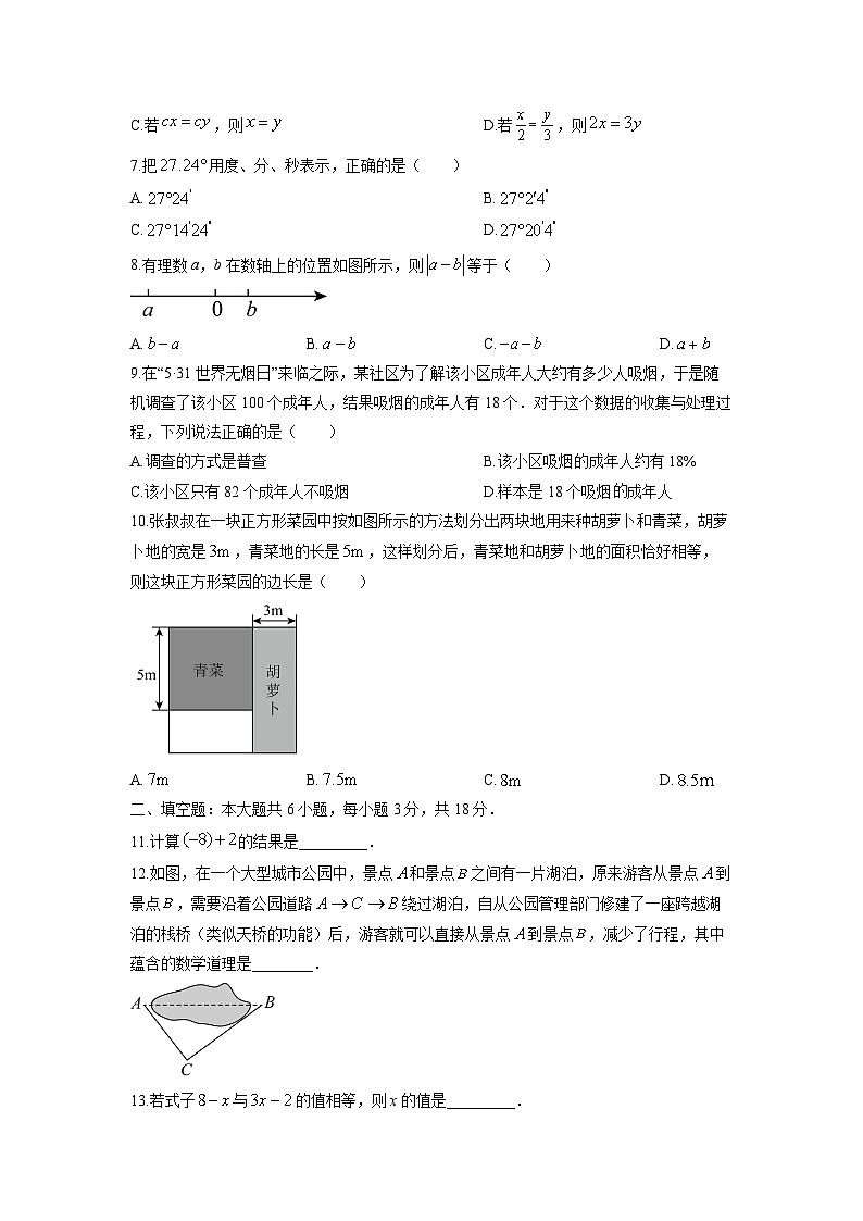 2025-2026学年甘肃省白银市七年级上学期期末数学试卷（学生版）第2页