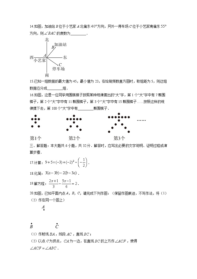 2025-2026学年甘肃省白银市七年级上学期期末数学试卷（学生版）第3页