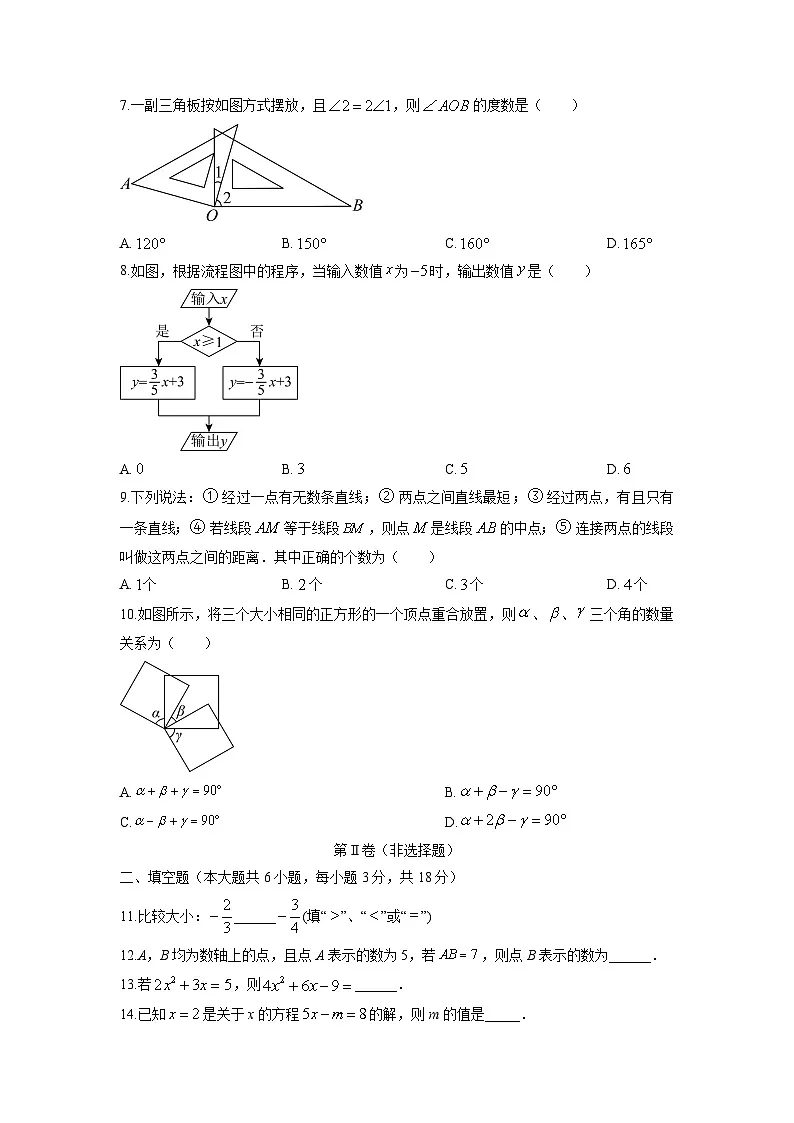 2025-2026学年甘肃省定西市安定区七年级上学期1月期末数学试卷（学生版）第2页