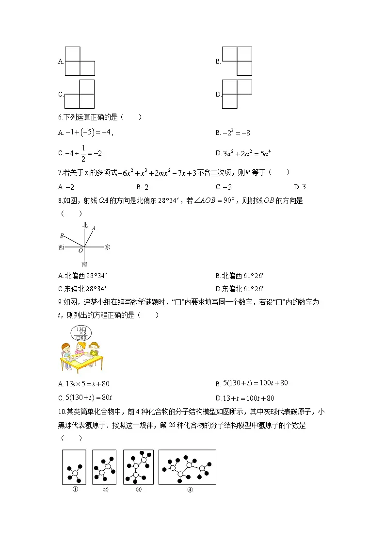 2025-2026学年甘肃省定西市临洮县七年级上学期1月期末数学试卷（学生版）第2页