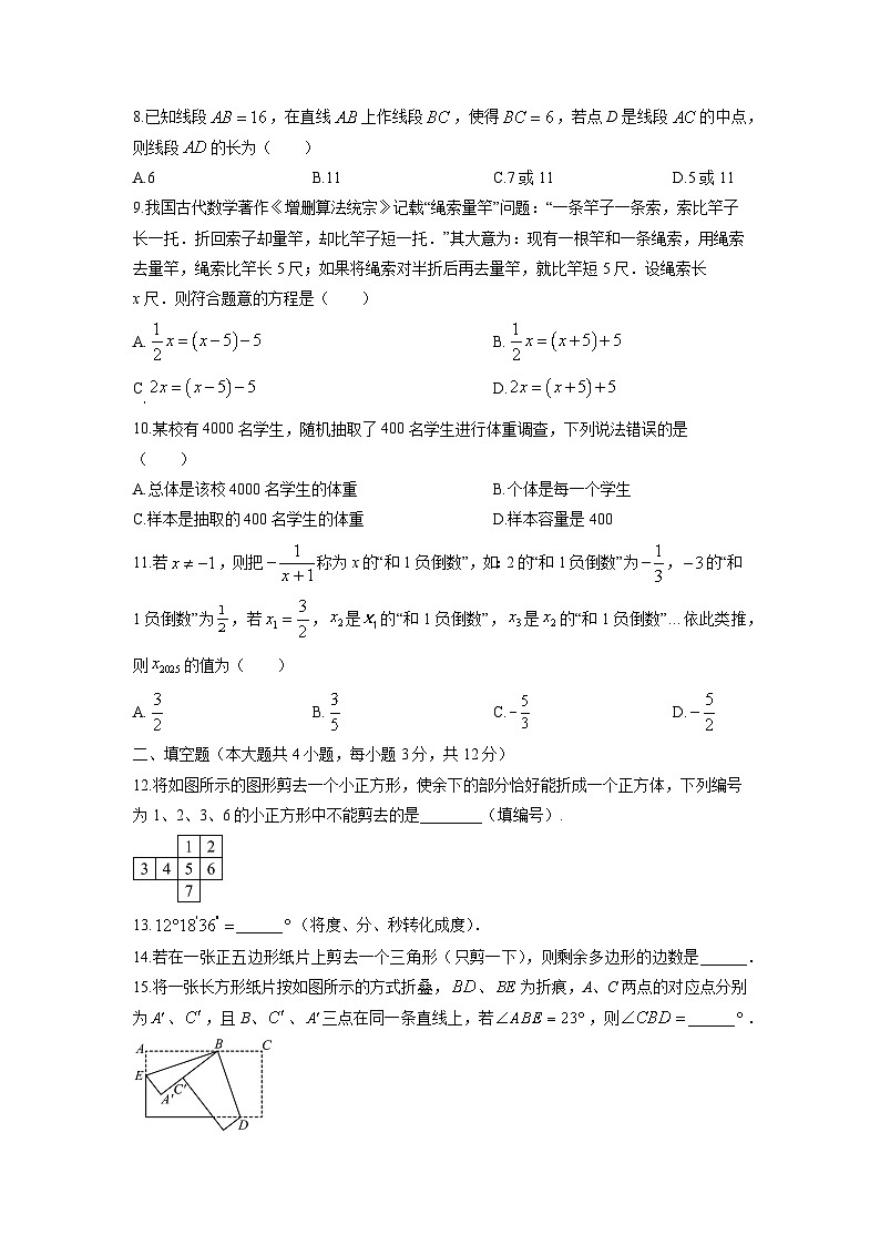 2025-2026学年甘肃省兰州市城关区多校七年级上学期期末数学试卷（学生版）第2页